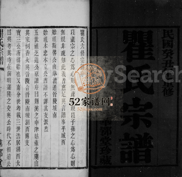 1913年修瞿氏宗谱[22卷]江苏武进华鄂堂瞿姓电子版族谱下载