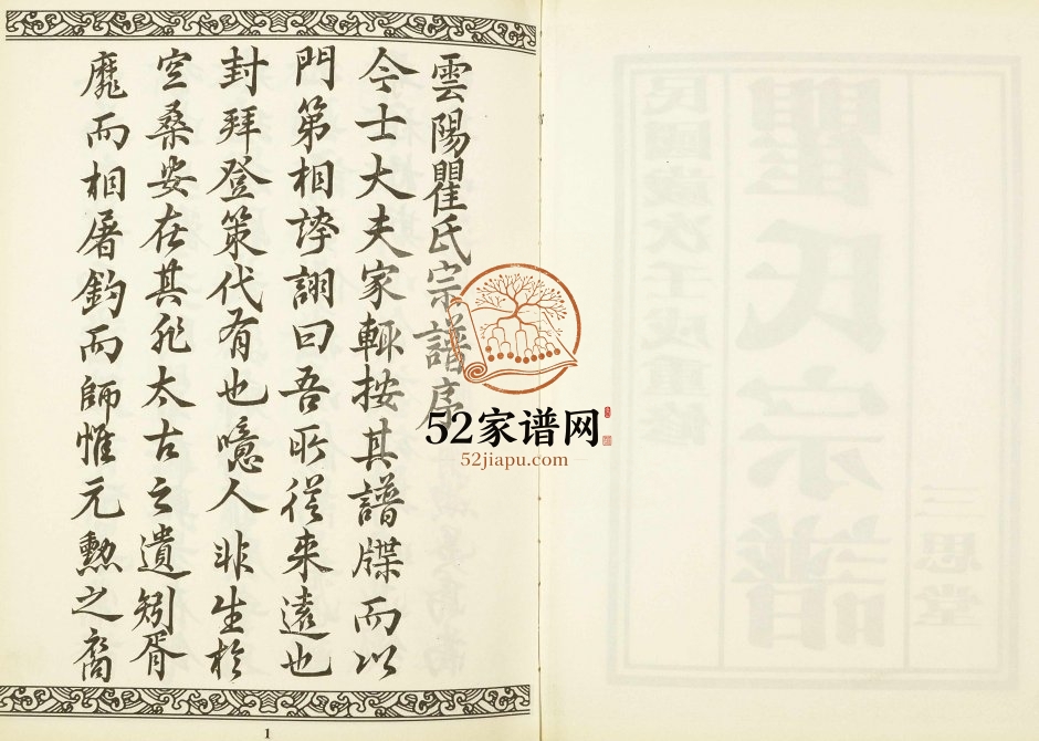 2013年修三思堂瞿氏宗谱扬中分支 江苏镇江瞿姓电子版族谱下载