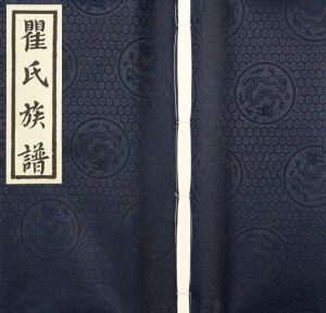 2014年重修瞿氏族谱[2卷]江苏靖江裳湑堂瞿姓电子版家谱下载