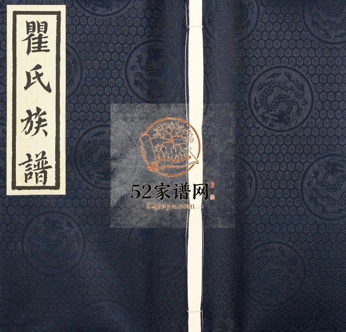 2014年重修瞿氏族谱[2卷]江苏靖江裳湑堂瞿姓电子版家谱下载