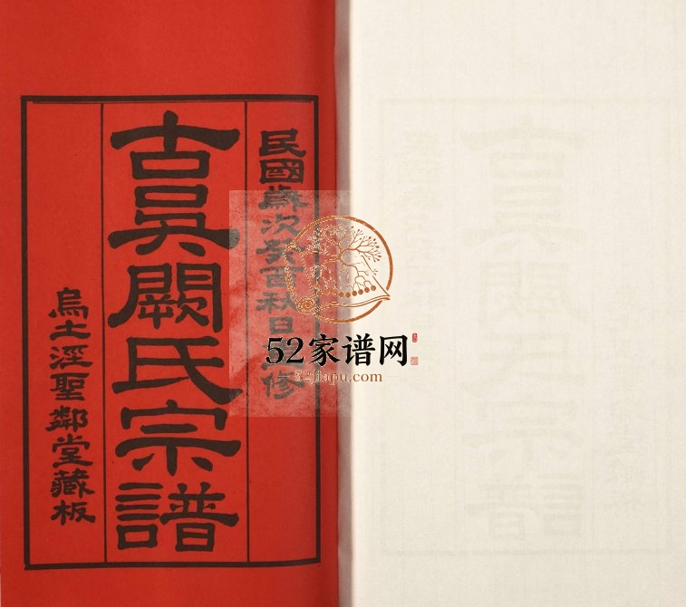1933年六修古吴阙氏宗谱[8卷]江苏武进圣邻堂阙姓电子版族谱下载
