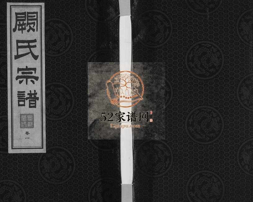 2018年修阙氏宗谱[8卷]江苏无锡圣邻堂阙姓电子版族谱下载
