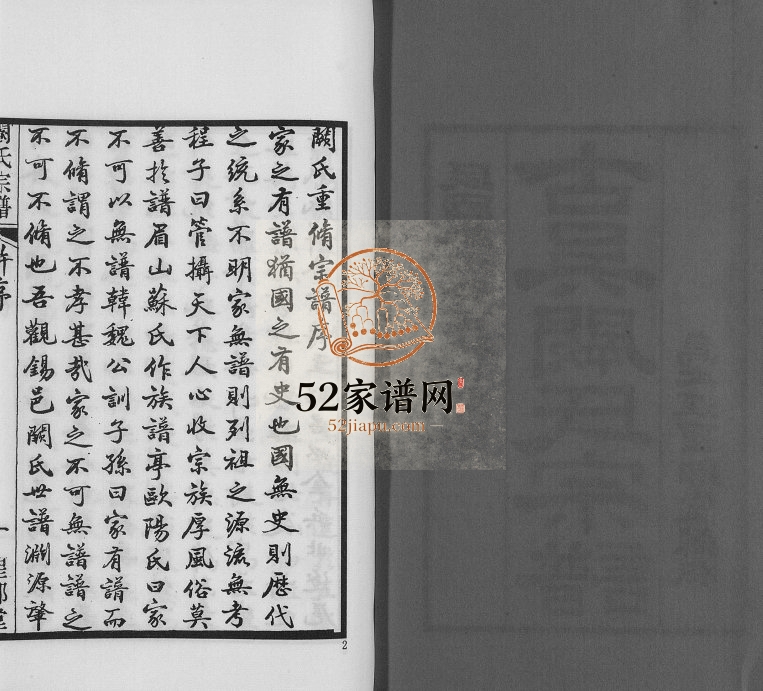 2018年修阙氏宗谱[8卷]江苏无锡圣邻堂阙姓电子版族谱下载