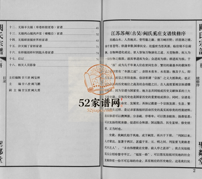 2017年修古吴阙氏宗谱奚庄支[上下卷]江苏苏州圣邻堂阙姓电子版族谱下载