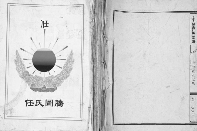 2005年修任氏宗谱[不分卷]江苏建湖东安堂任姓电子版族谱下载