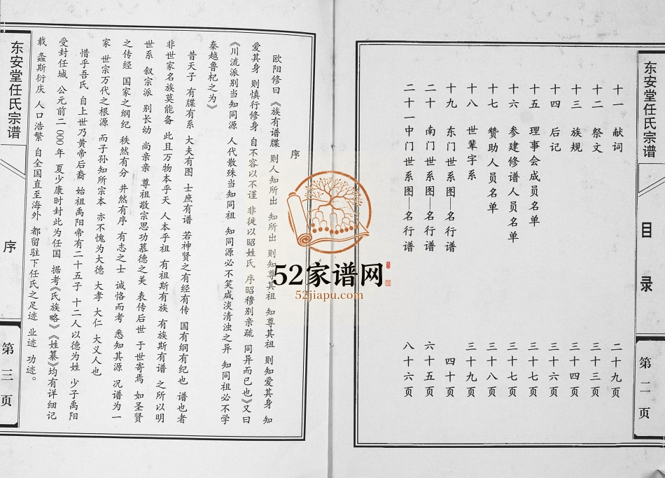 2005年修任氏宗谱[不分卷]江苏建湖东安堂任姓电子版族谱下载