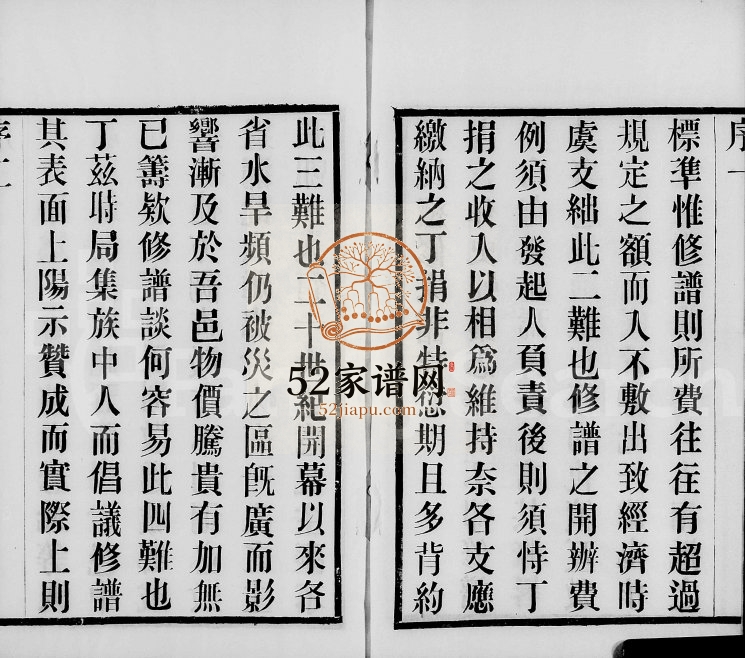 1921年修无锡梁溪任氏宗谱[20卷]江苏乐安堂任姓电子版族谱下载