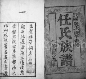 1930年修任氏族谱[8卷]江苏江都任姓电子版家谱下载
