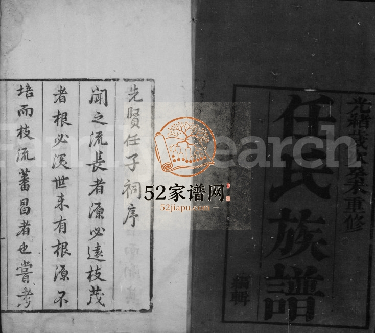 1883年修任氏族谱[8卷]江苏江都任姓电子版家谱下载