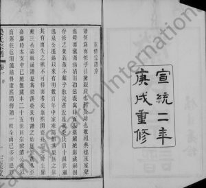 1910年修梁溪荣氏宗谱[22卷]江苏无锡三乐堂荣姓电子版族谱下载