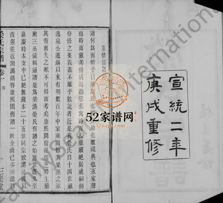 1910年修梁溪荣氏宗谱[22卷]江苏无锡三乐堂荣姓电子版族谱下载