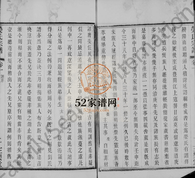 1910年修梁溪荣氏宗谱[22卷]江苏无锡三乐堂荣姓电子版族谱下载