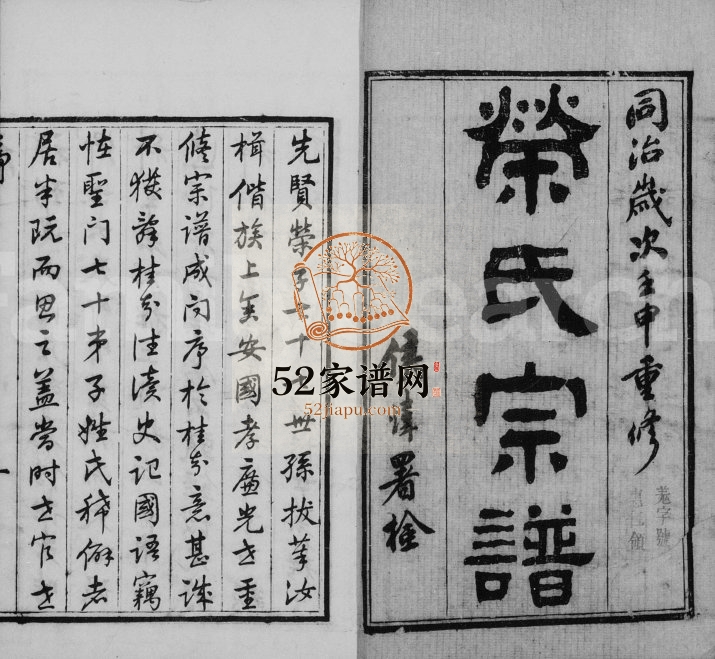1872年修荣氏宗谱[16卷]江苏常熟三乐堂荣姓电子版族谱下载