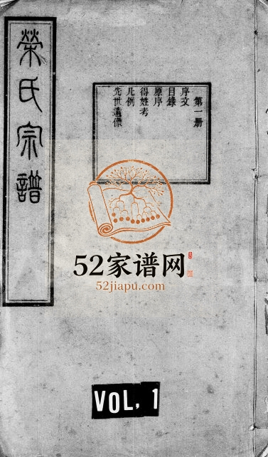1910年修荣氏宗谱[22卷]江苏无锡三乐堂荣姓电子版族谱下载