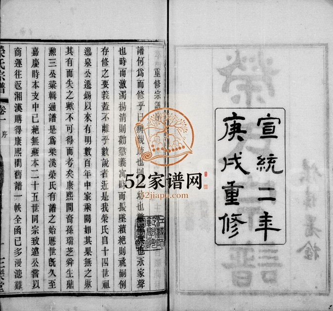 1910年修荣氏宗谱[22卷]江苏无锡三乐堂荣姓电子版族谱下载
