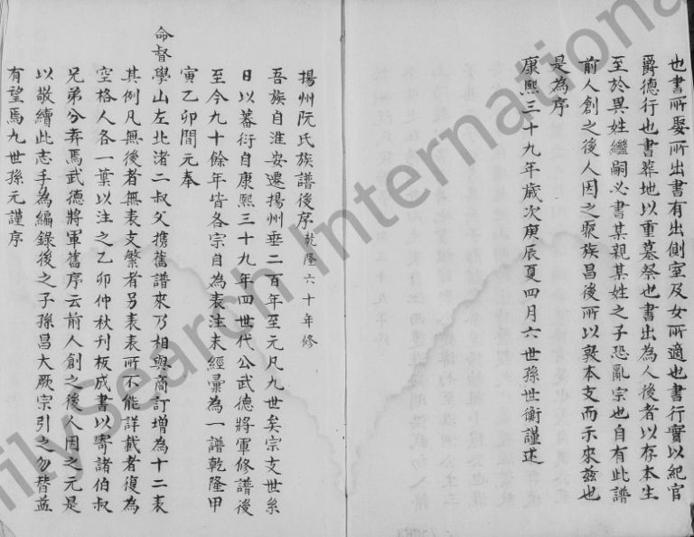1882年修掦州阮氏族谱 江苏江都阮姓电子版家谱下载