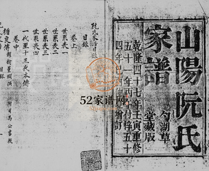 1798年修山阳阮氏家谱[3卷]江苏淮安勺湖草堂阮姓电子版族谱下载