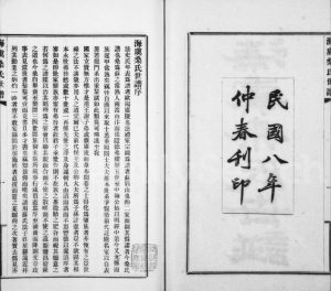 1919年修海虞桑氏世谱 江苏常熟桑姓电子版族谱下载