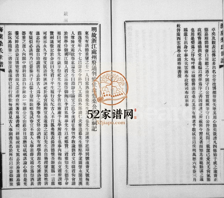 1919年修海虞桑氏世谱 江苏常熟桑姓电子版族谱下载