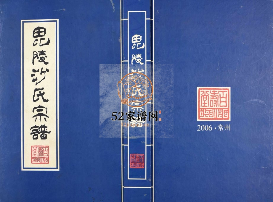 1885年修沙氏族谱毘陵沙氏宗谱[20卷首尾各1卷]江苏武进百寿堂沙姓电子版家谱下载