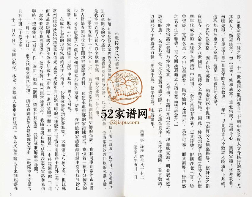 1885年修沙氏族谱毘陵沙氏宗谱[20卷首尾各1卷]江苏武进百寿堂沙姓电子版家谱下载