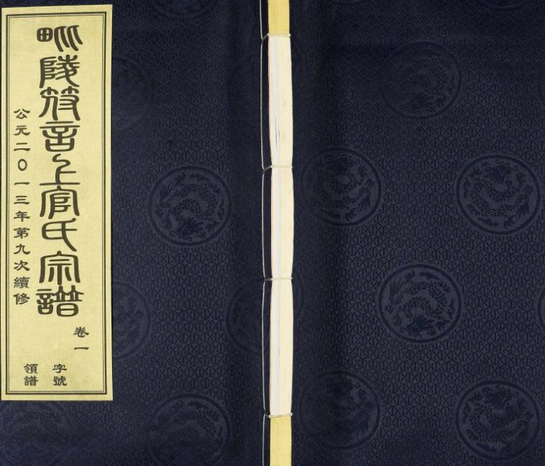 2013年毗陵符言上官氏重修宗谱[8卷]江苏武进宝善堂上官姓电子版族谱下载