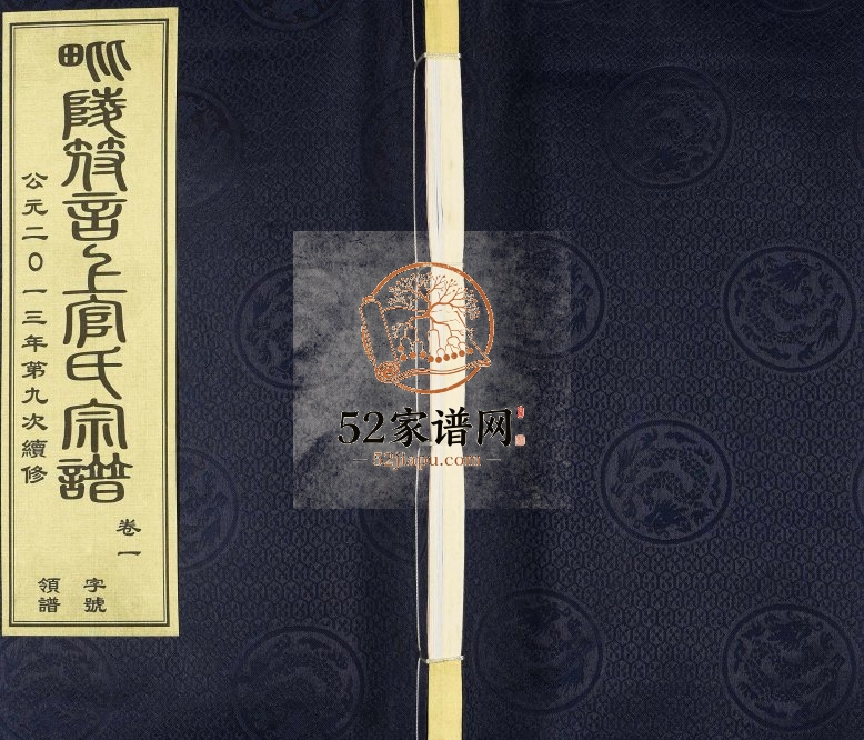 2013年毗陵符言上官氏重修宗谱[8卷]江苏武进宝善堂上官姓电子版族谱下载