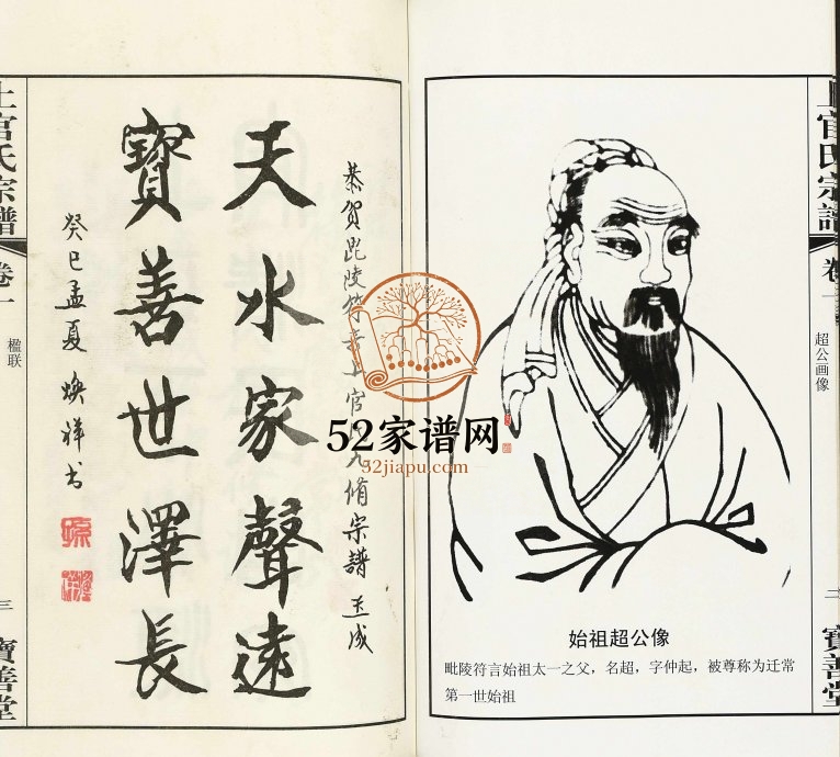 2013年毗陵符言上官氏重修宗谱[8卷]江苏武进宝善堂上官姓电子版族谱下载