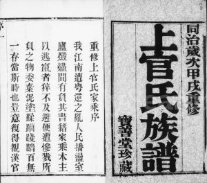 1874年修毘陵符言上官氏族谱[10卷]江苏武进宝善堂上官姓电子版家谱下载