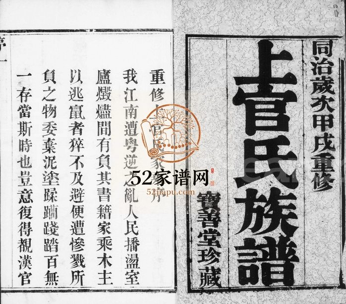 1874年修毘陵符言上官氏族谱[10卷]江苏武进宝善堂上官姓电子版家谱下载