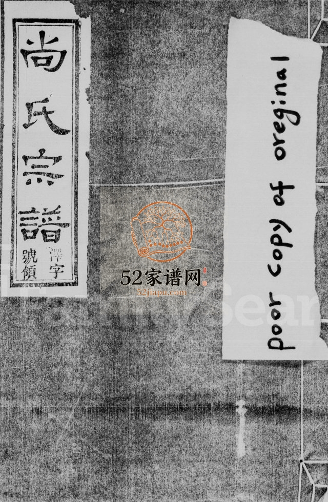 1936年重修尚氏宗谱[8卷]江苏江宁尚姓电子版族谱下载