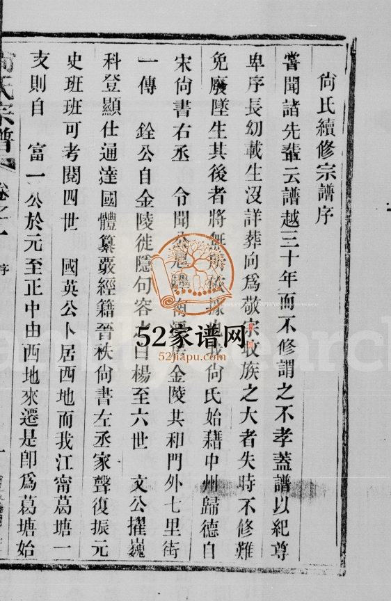 1936年重修尚氏宗谱[8卷]江苏江宁尚姓电子版族谱下载