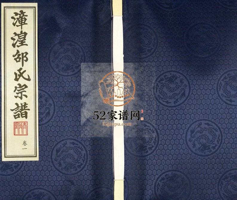 2018年十五修漳湟邵氏宗谱[22卷]江苏武进青门堂邵姓电子版族谱下载
