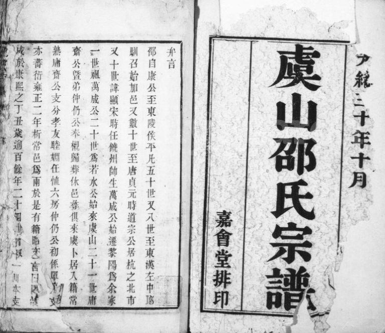 1904年修虞山邵氏宗谱[3卷首1卷]江苏常熟嘉会堂邵姓电子版族谱下载