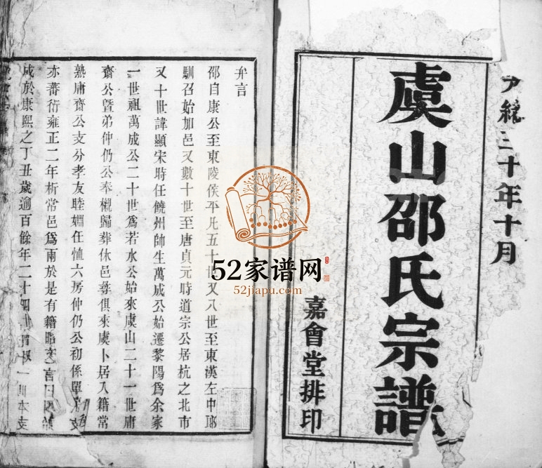 1904年修虞山邵氏宗谱[3卷首1卷]江苏常熟嘉会堂邵姓电子版族谱下载