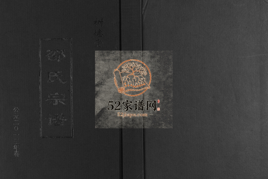 2013年修邵氏宗谱 江苏盐城树德堂邵姓电子版族谱下载