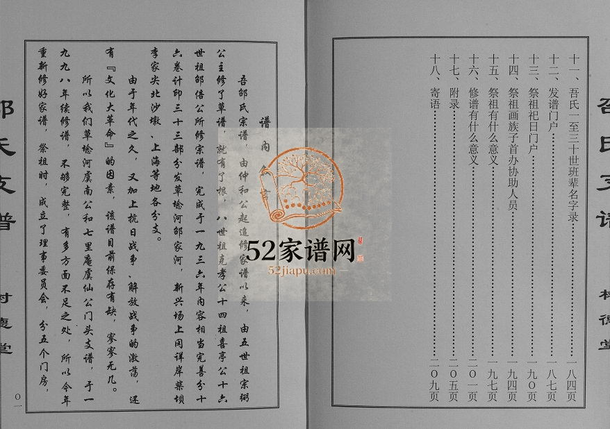 2013年修邵氏宗谱 江苏盐城树德堂邵姓电子版族谱下载