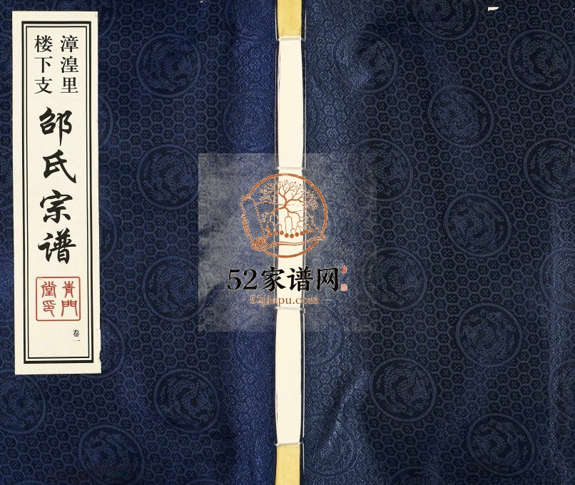 2016年修漳湟里楼下支邵氏宗谱[8卷]江苏武进青门堂邵姓电子版族谱下载