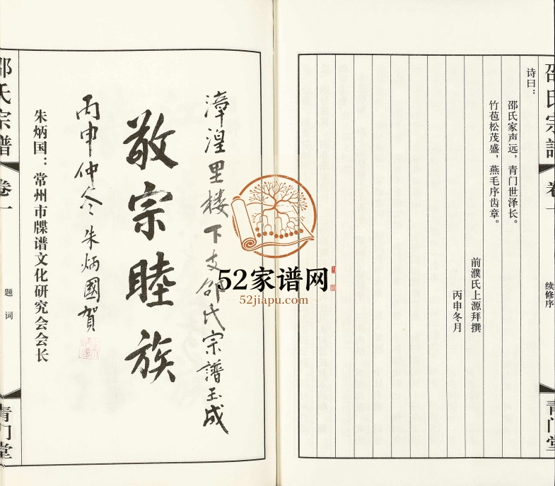 2016年修漳湟里楼下支邵氏宗谱[8卷]江苏武进青门堂邵姓电子版族谱下载