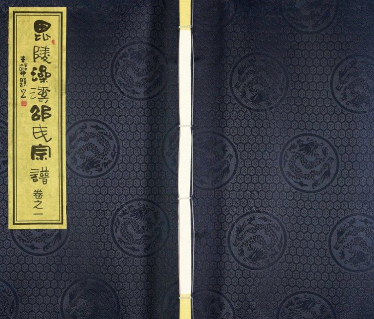 2018年七修毗陵澡溪邵氏宗谱[8卷增1卷]江苏常州六勿堂邵姓电子版族谱下载