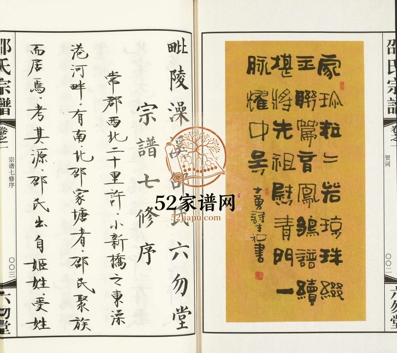 2018年七修毗陵澡溪邵氏宗谱[8卷增1卷]江苏常州六勿堂邵姓电子版族谱下载