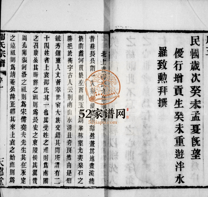 1943年修北上袁邵氏宗谱[11卷首末各1卷]江苏武进天远堂邵姓电子版族谱下载