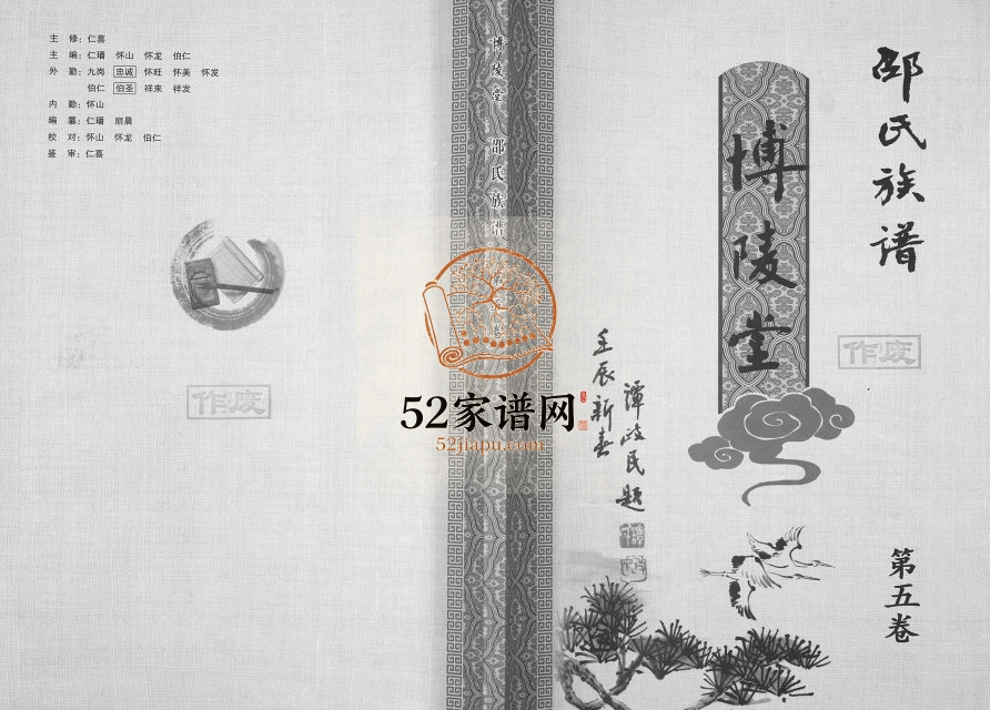 2013年修邵氏族谱 江苏海安博陵堂邵姓电子版家谱下载