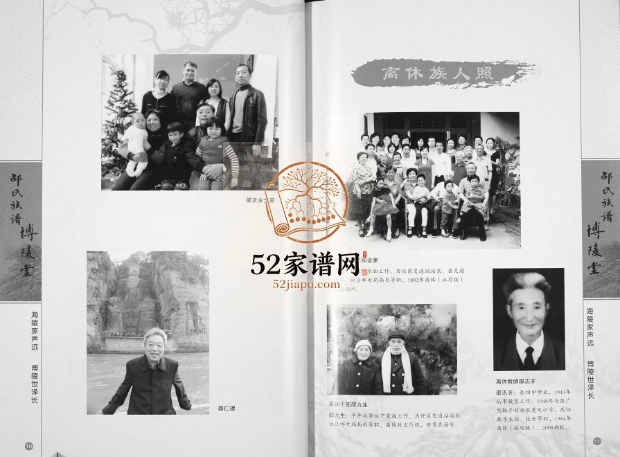2013年修邵氏族谱 江苏海安博陵堂邵姓电子版家谱下载