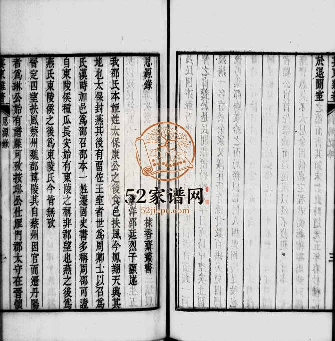 思源录 江苏太仓邵姓电子版族谱下载