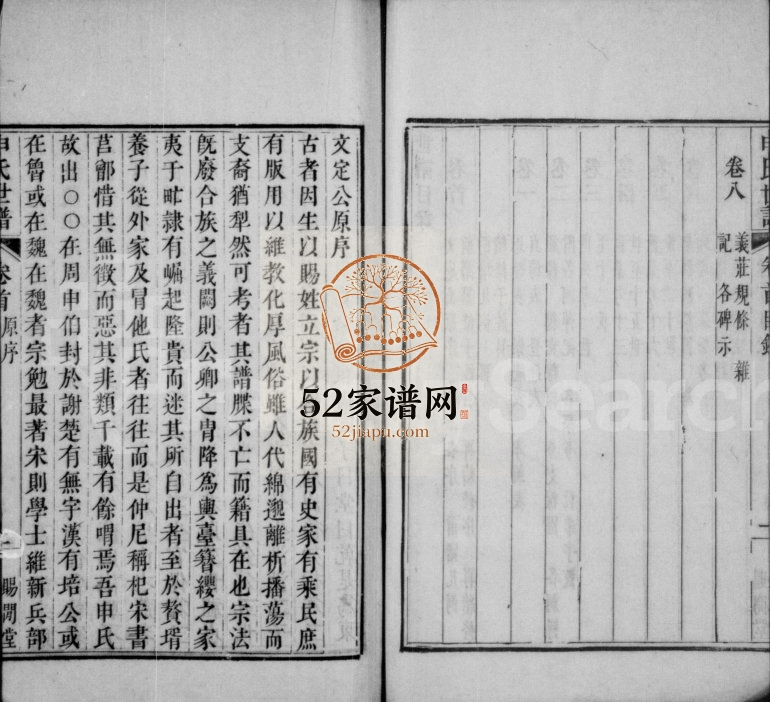 1841年修申氏世谱[8卷]江苏吴中赐闲堂申姓电子版族谱下载