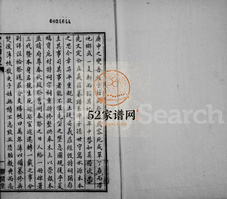 1874年修申氏谱系略 江苏武进赐闲堂申姓电子版族谱下载