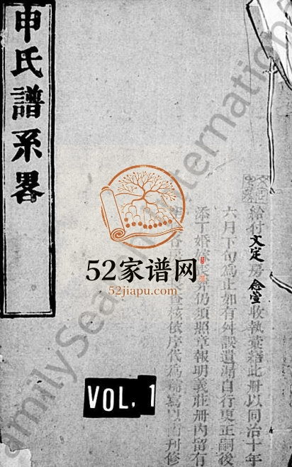 1871年修申氏谱系略 江苏吴中申姓电子版族谱下载