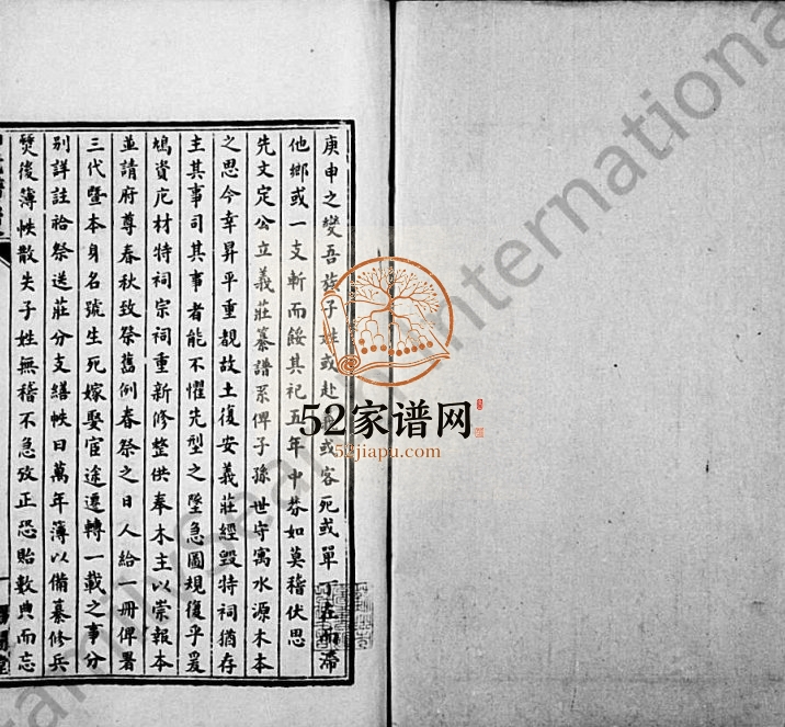 1871年修申氏谱系略 江苏吴中申姓电子版族谱下载