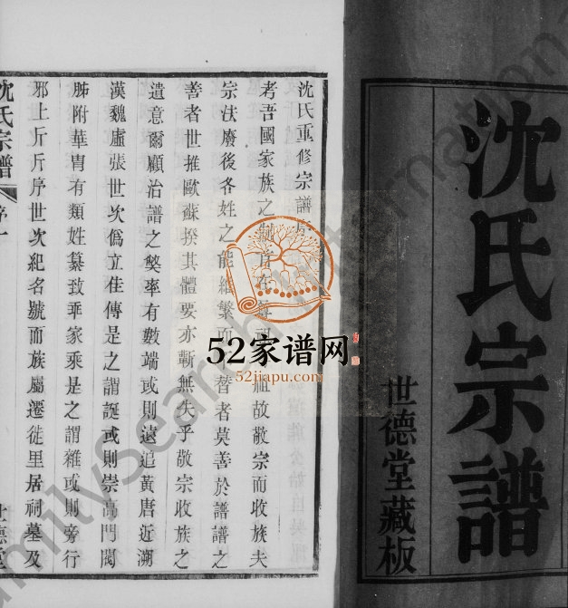 1934年五修常熟陡门沈氏宗谱[8卷]江苏无锡世德堂沈姓电子版族谱下载
